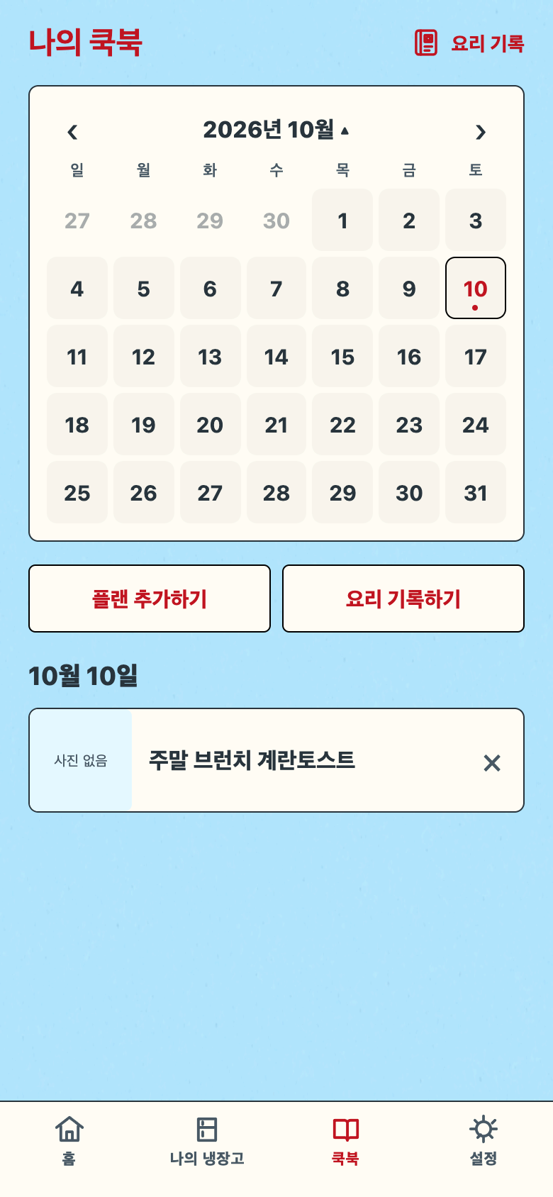 개발 중인 YUMi 쿡북 화면
