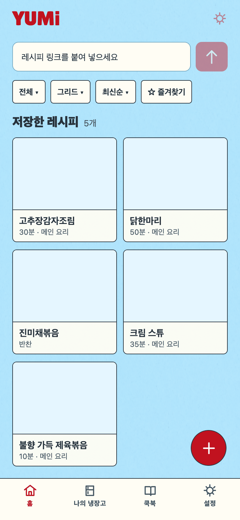 개발 중인 YUMi 홈 화면