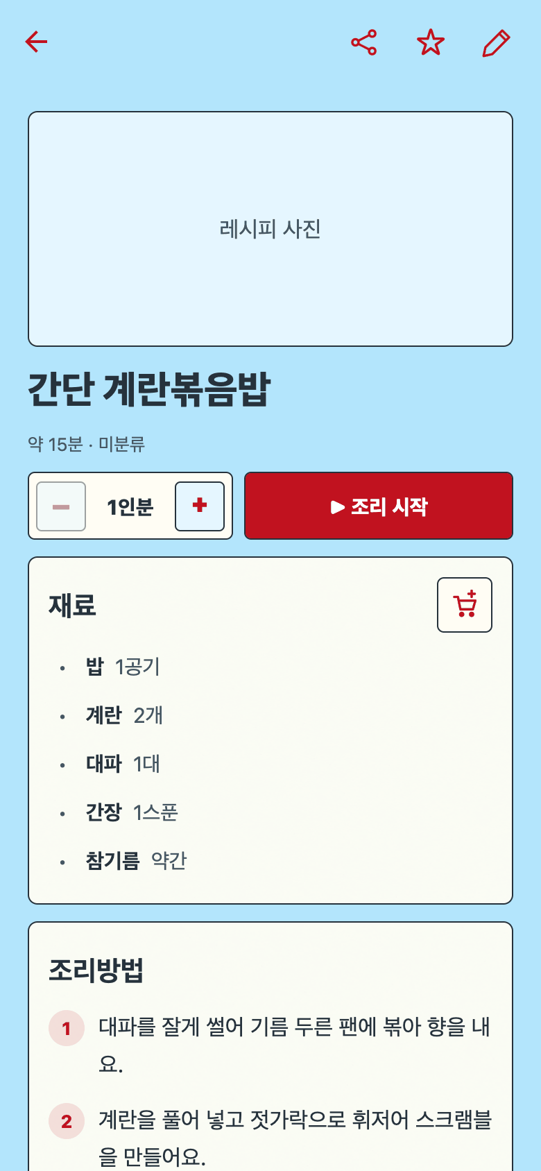 개발 중인 YUMi 레시피 화면