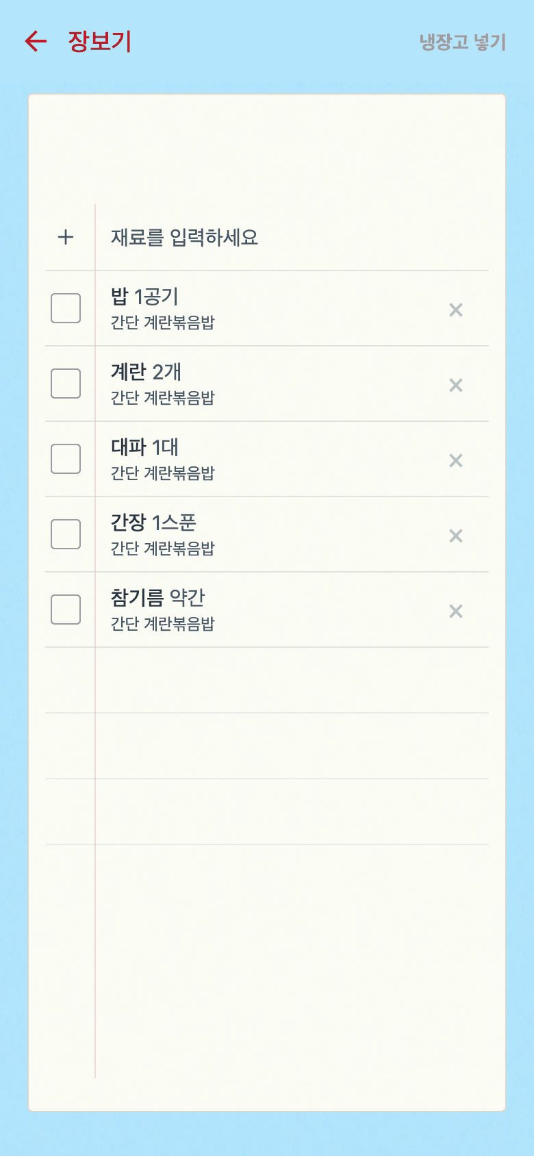개발 중인 YUMi 장보기 화면